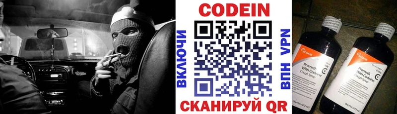 Кодеин напиток Lean (лин)  Купить закладки  Бобров 